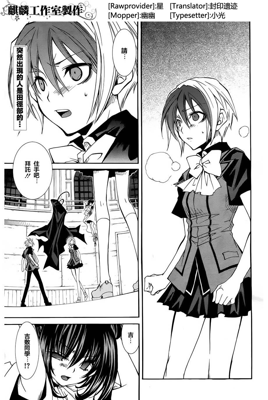 学园虎猫异闻录第20话图