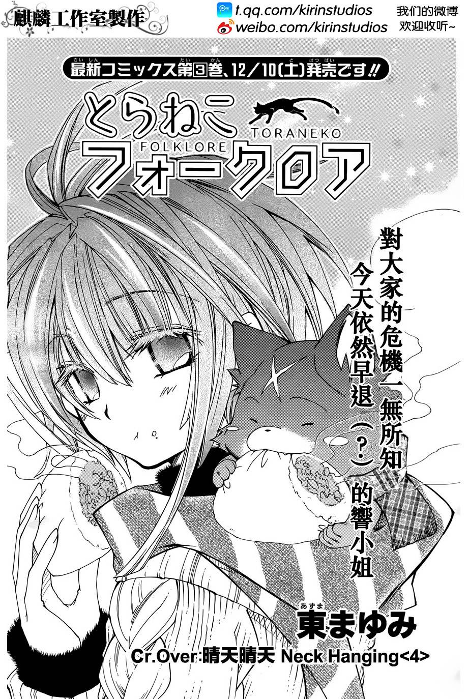 学园虎猫异闻录 第20话 第1页