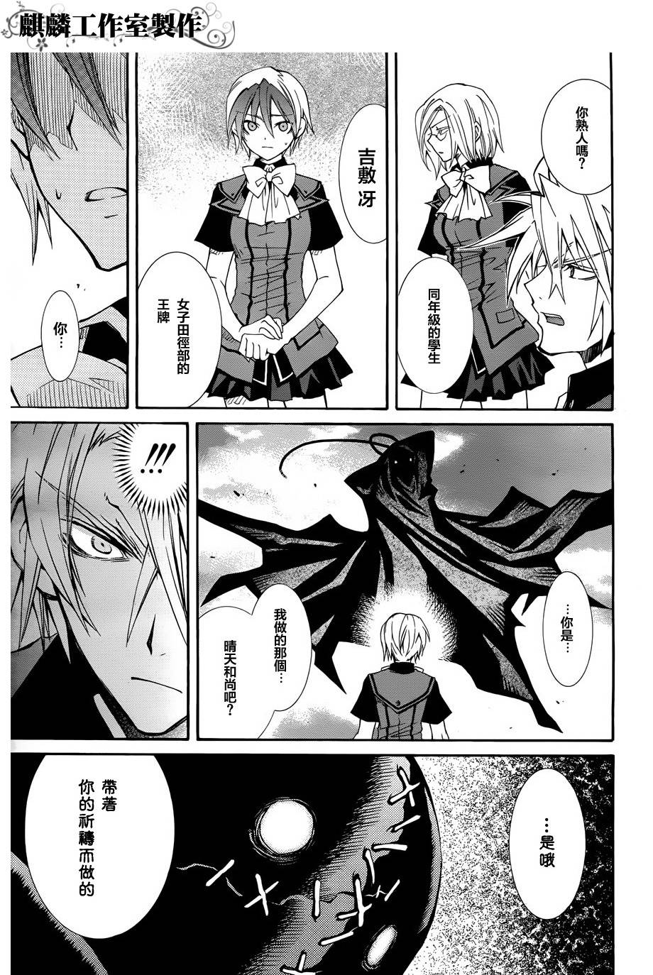 学园虎猫异闻录 第20话 第2页