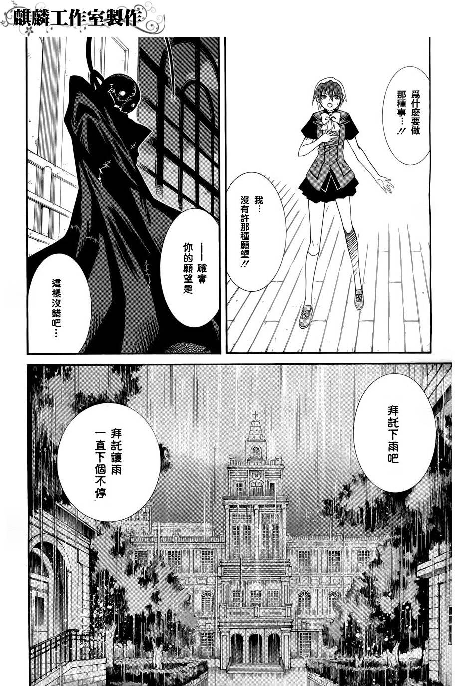 学园虎猫异闻录 第20话 第3页