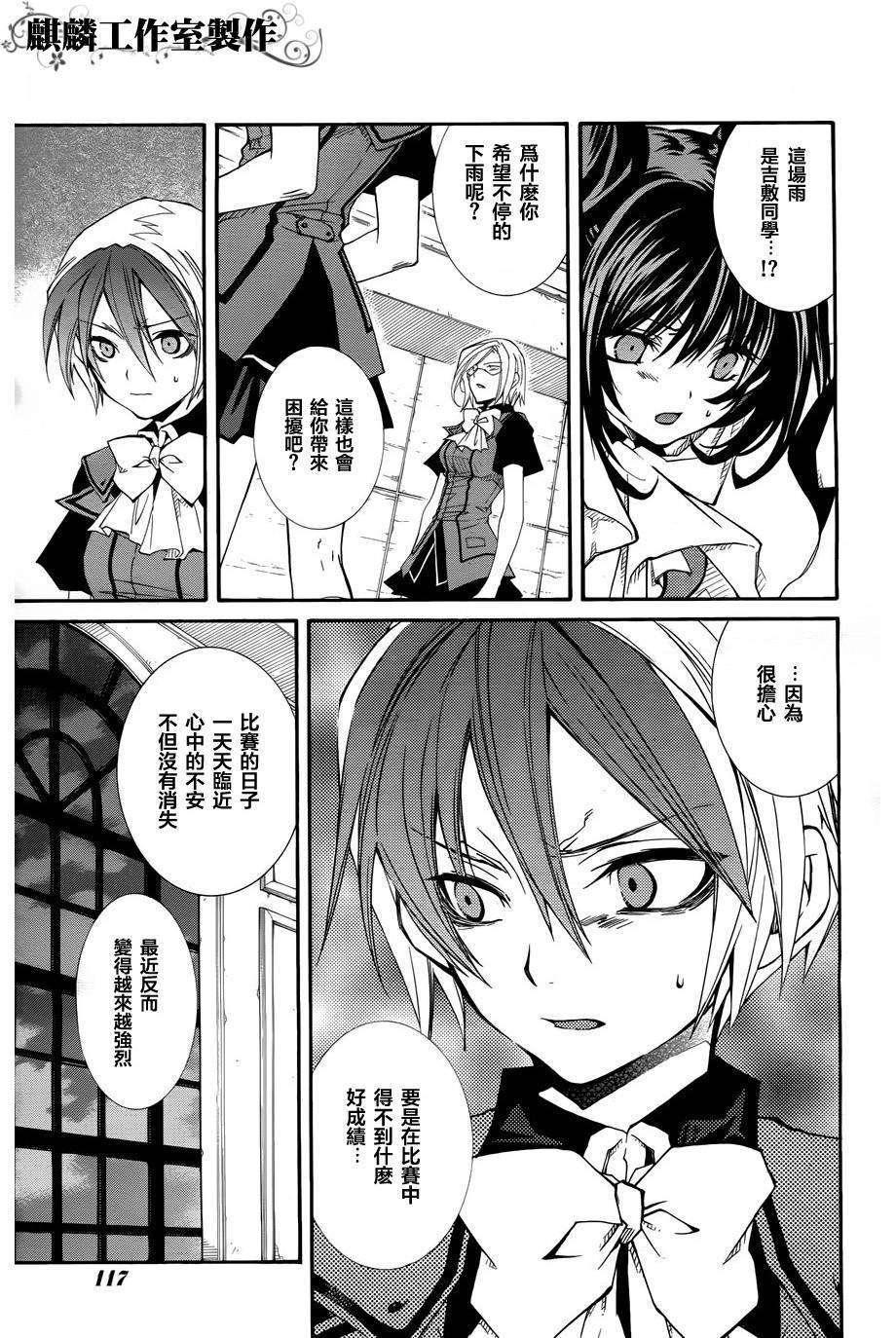 学园虎猫异闻录 第20话 第4页