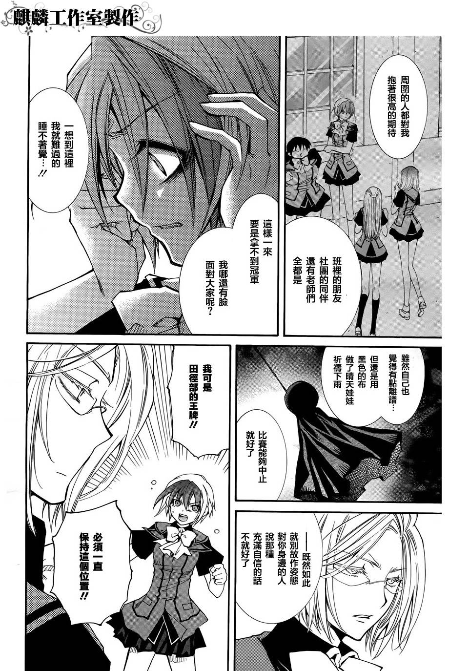 学园虎猫异闻录 第20话 第5页