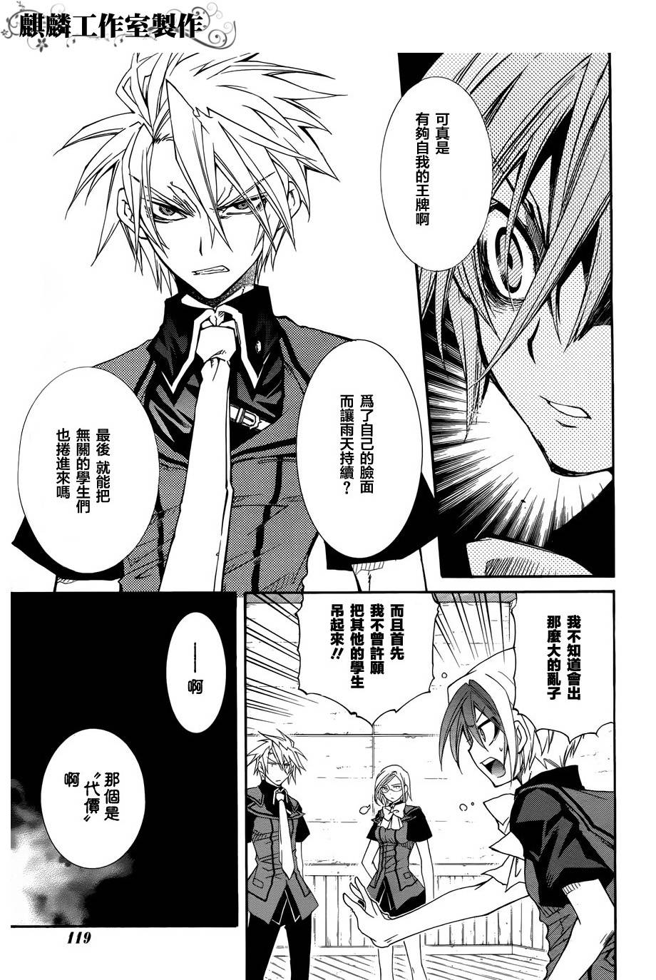 学园虎猫异闻录 第20话 第6页