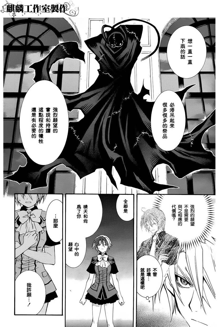 学园虎猫异闻录 第20话 第7页