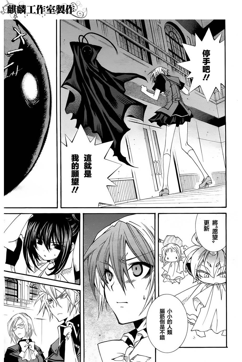 学园虎猫异闻录 第20话 第8页