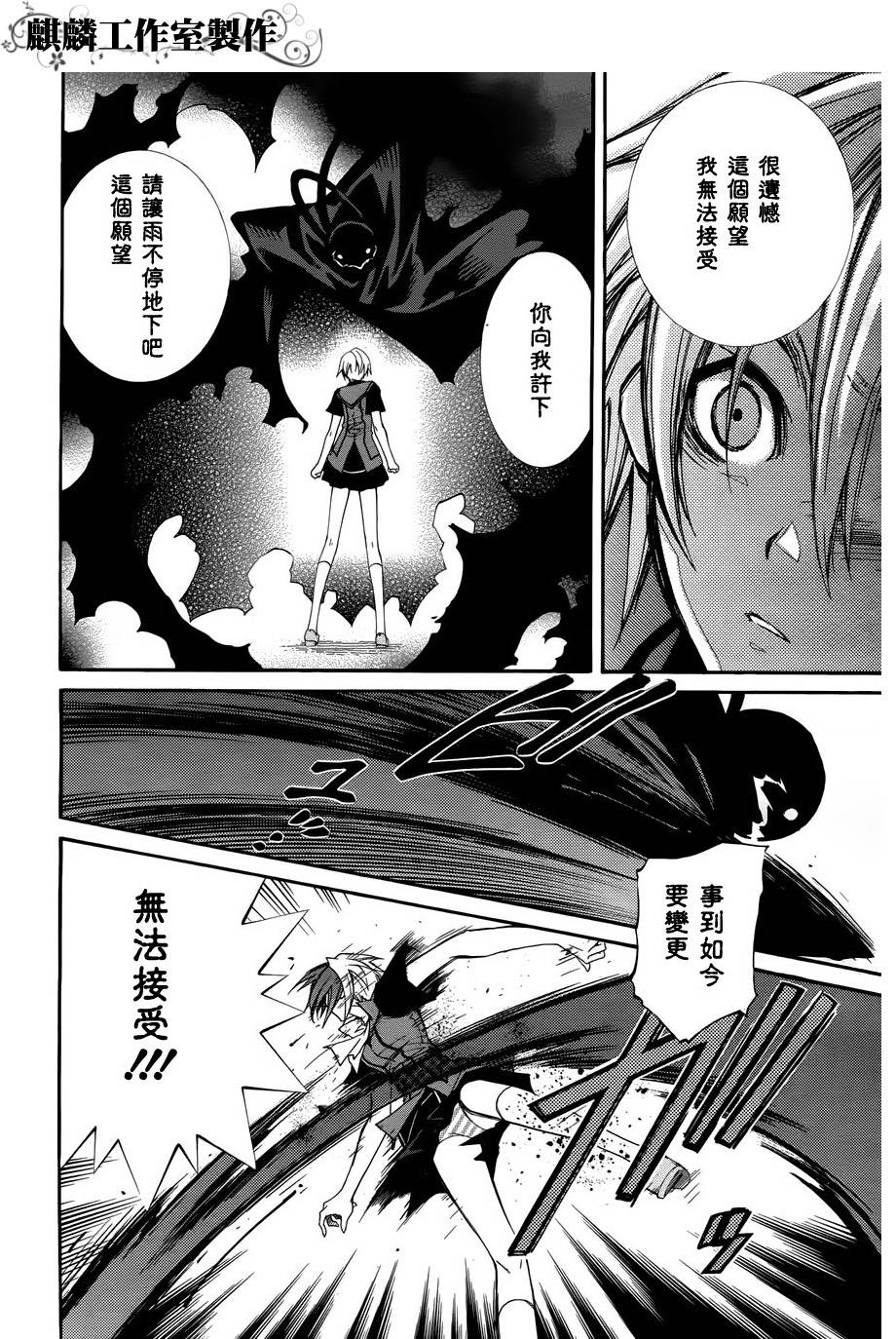 学园虎猫异闻录 第20话 第9页