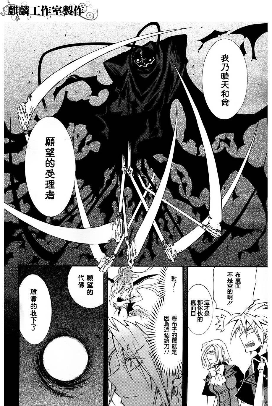 学园虎猫异闻录 第20话 第11页