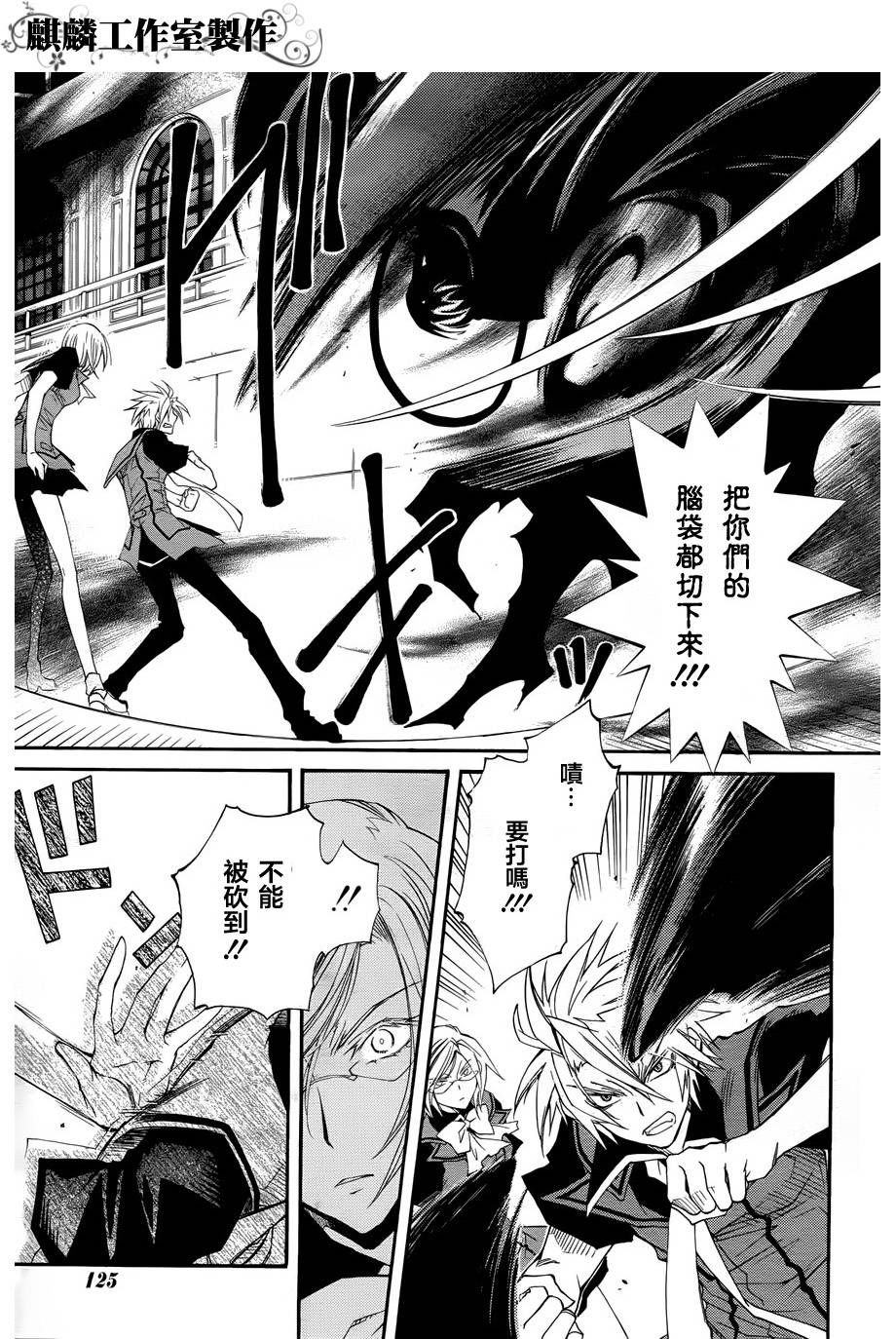 学园虎猫异闻录 第20话 第12页