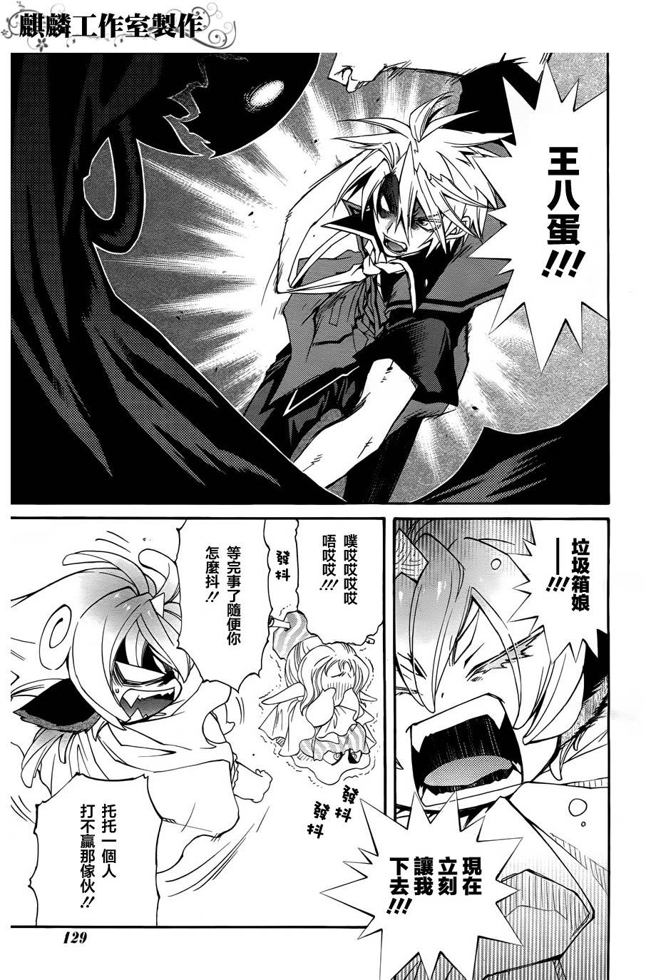 学园虎猫异闻录 第20话 第15页