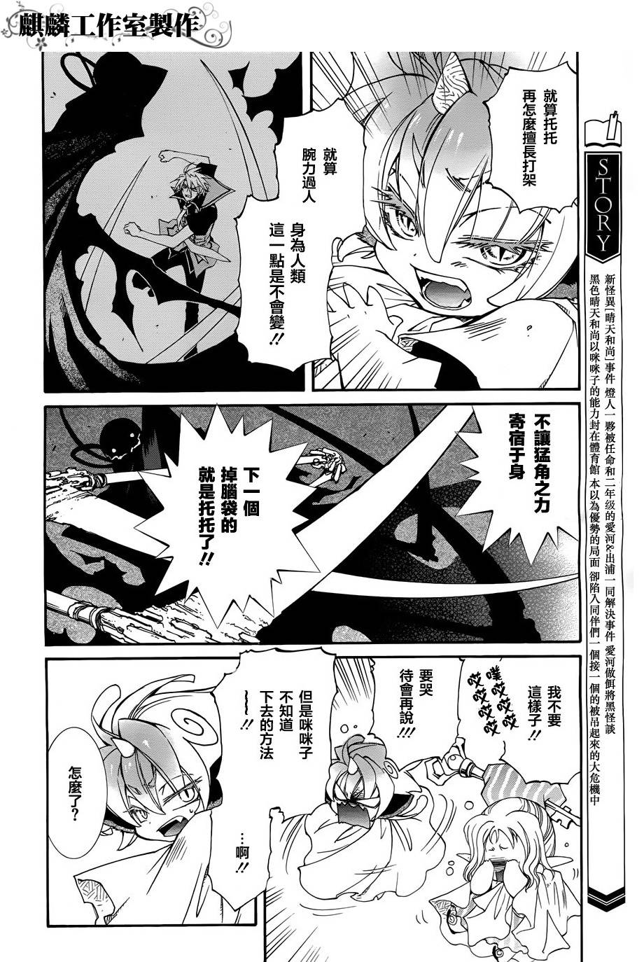 学园虎猫异闻录 第20话 第16页