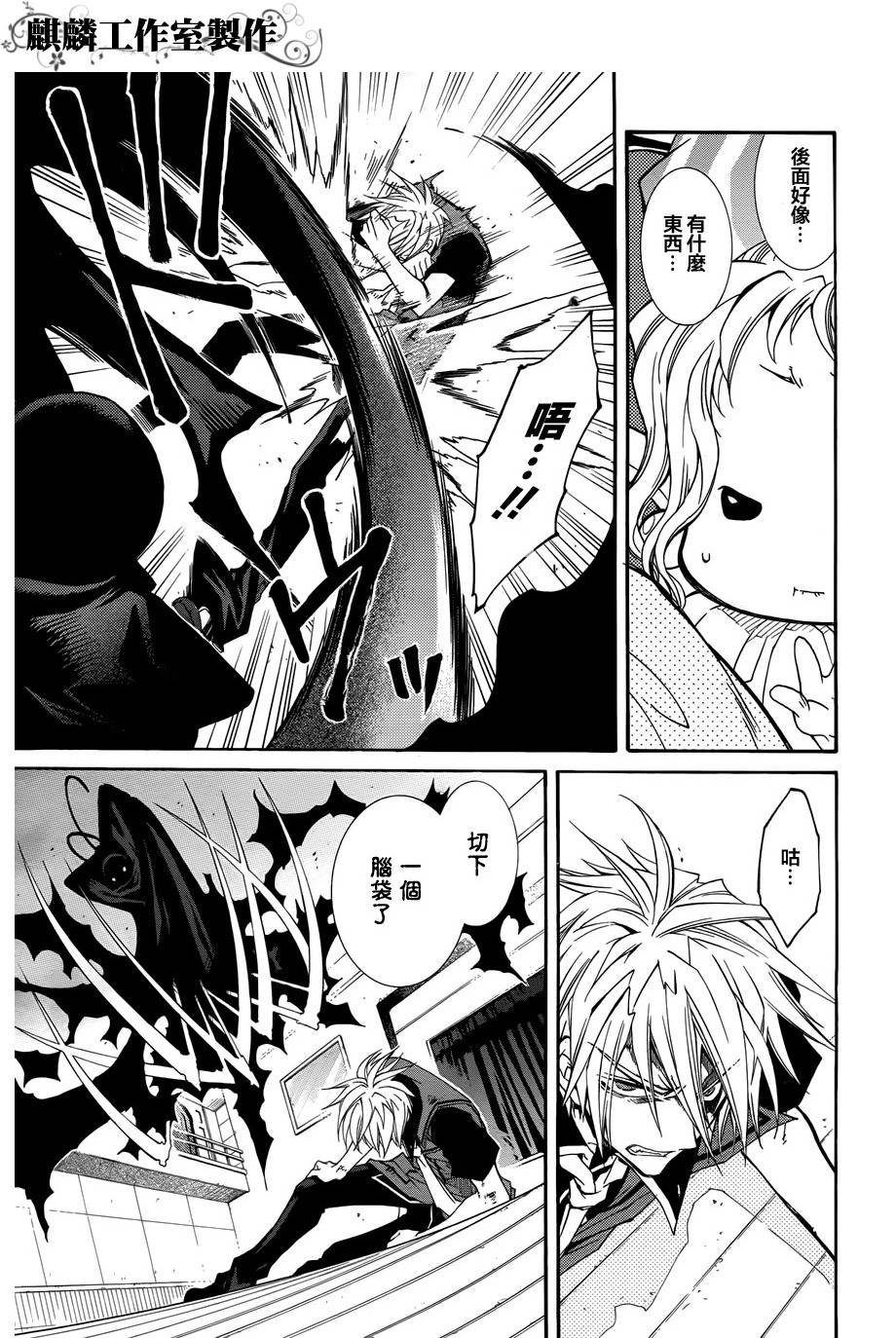 学园虎猫异闻录 第20话 第17页