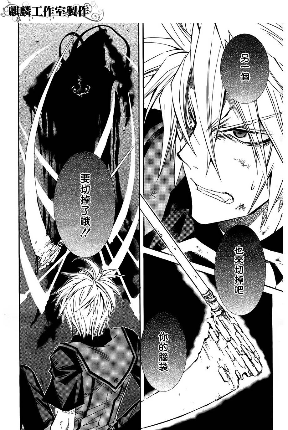 学园虎猫异闻录 第20话 第18页