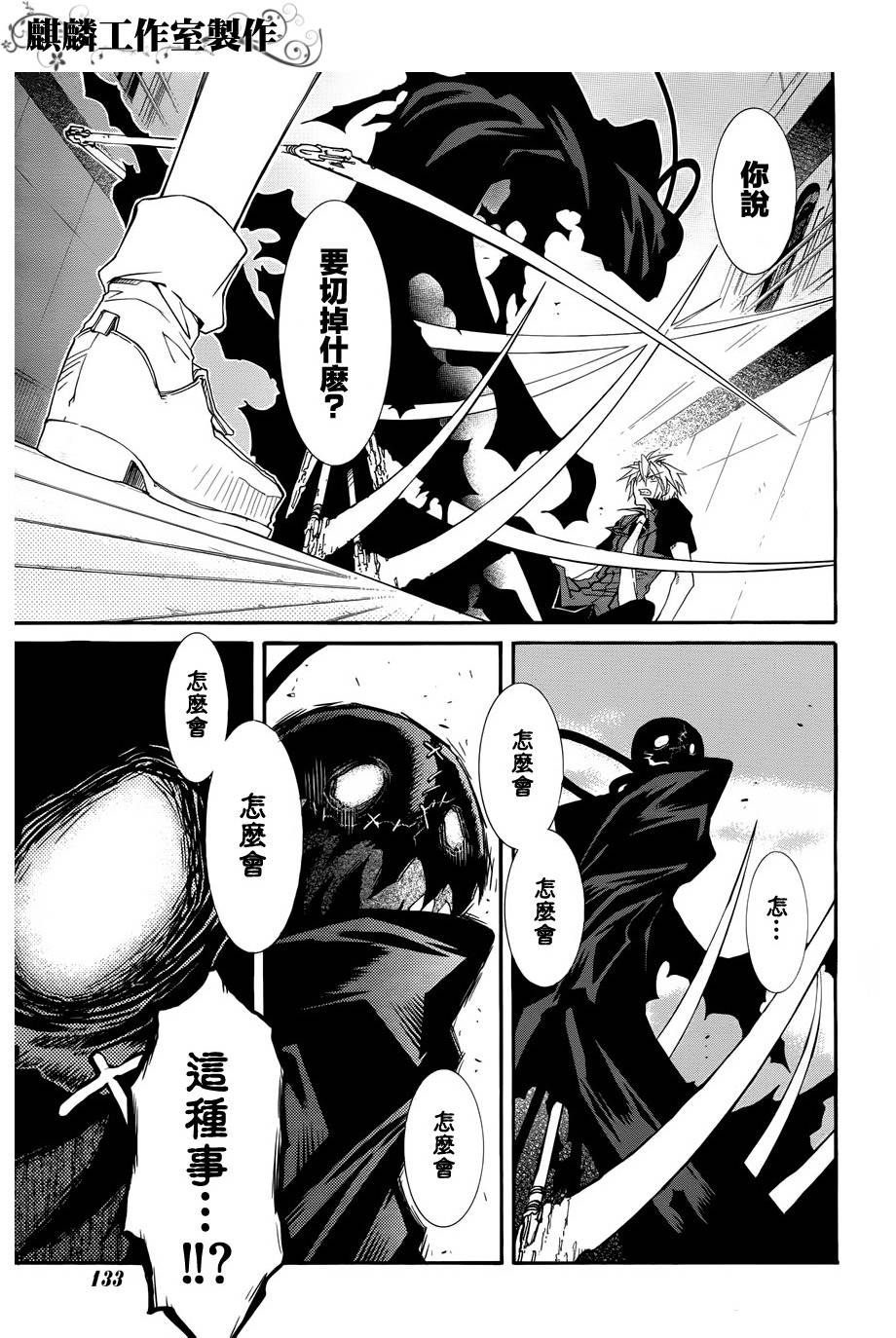 学园虎猫异闻录 第20话 第19页