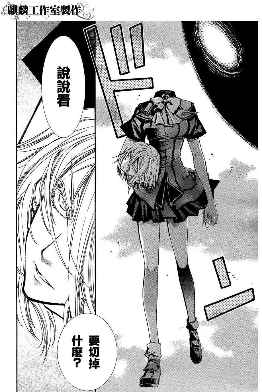 学园虎猫异闻录 第20话 第20页