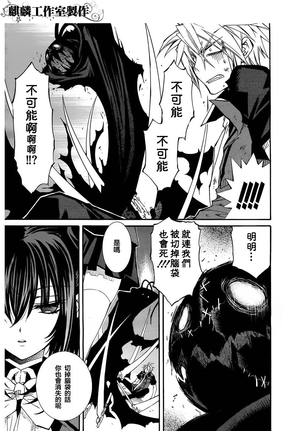 学园虎猫异闻录 第20话 第21页