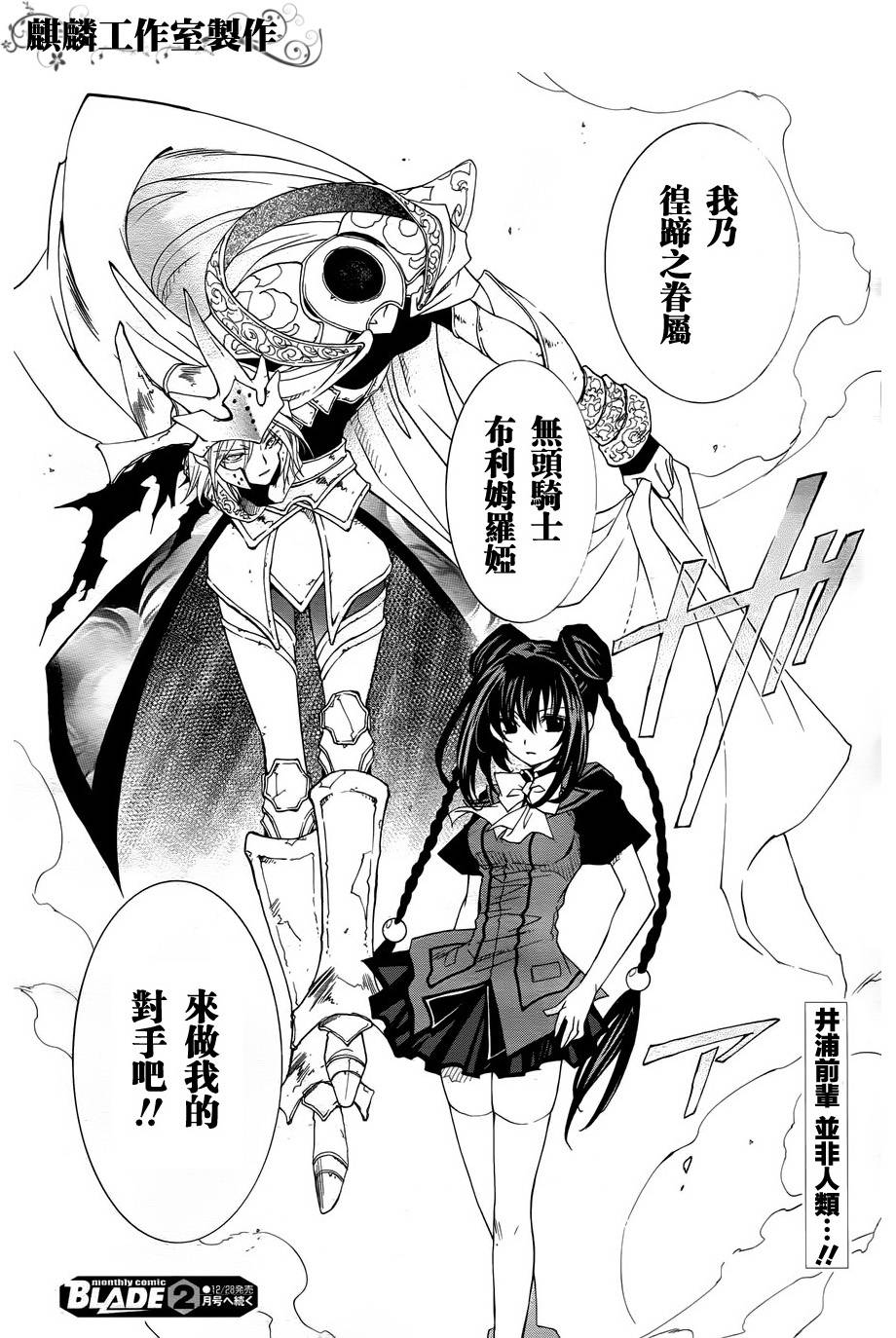 学园虎猫异闻录 第20话 第22页