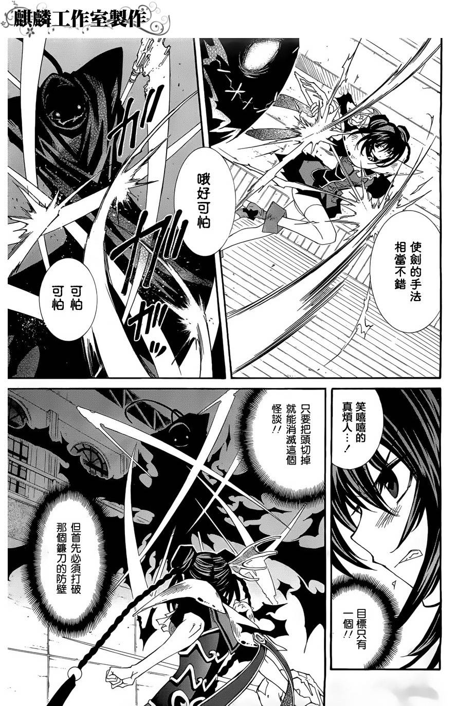 学园虎猫异闻录 第21话 第5页