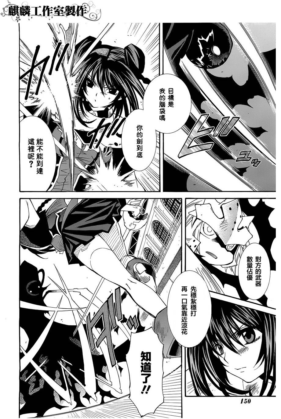 学园虎猫异闻录 第21话 第6页