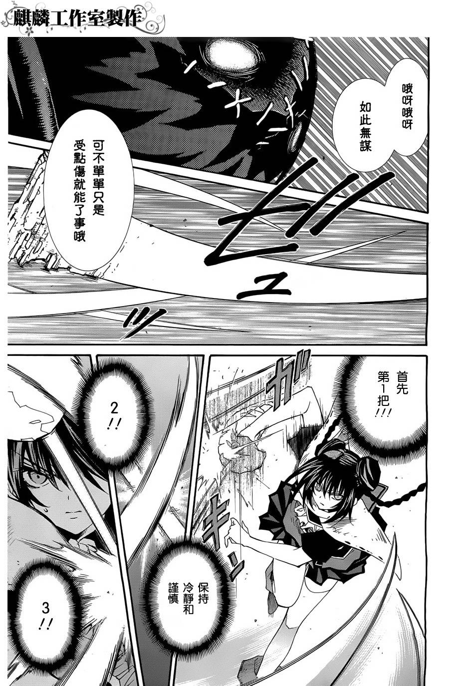 学园虎猫异闻录 第21话 第7页