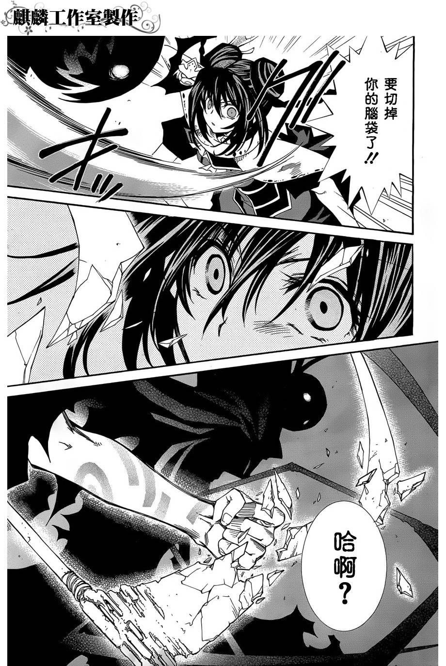 学园虎猫异闻录 第21话 第9页