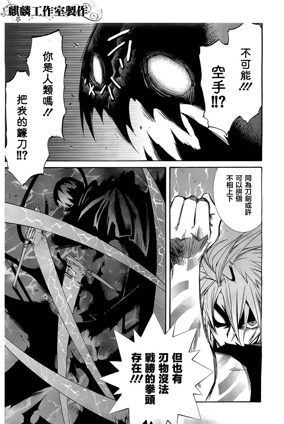 学园虎猫异闻录 第21话 第11页