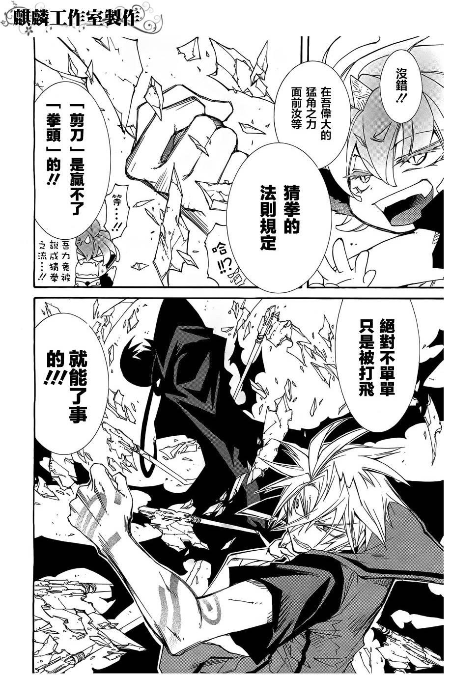 学园虎猫异闻录 第21话 第12页