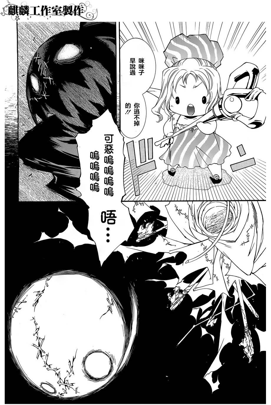 学园虎猫异闻录 第21话 第14页