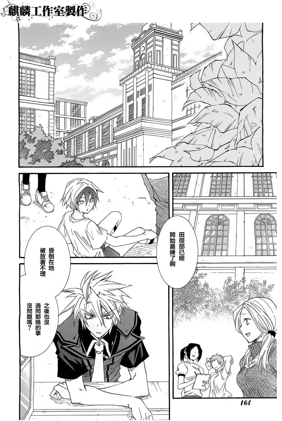 学园虎猫异闻录 第21话 第20页