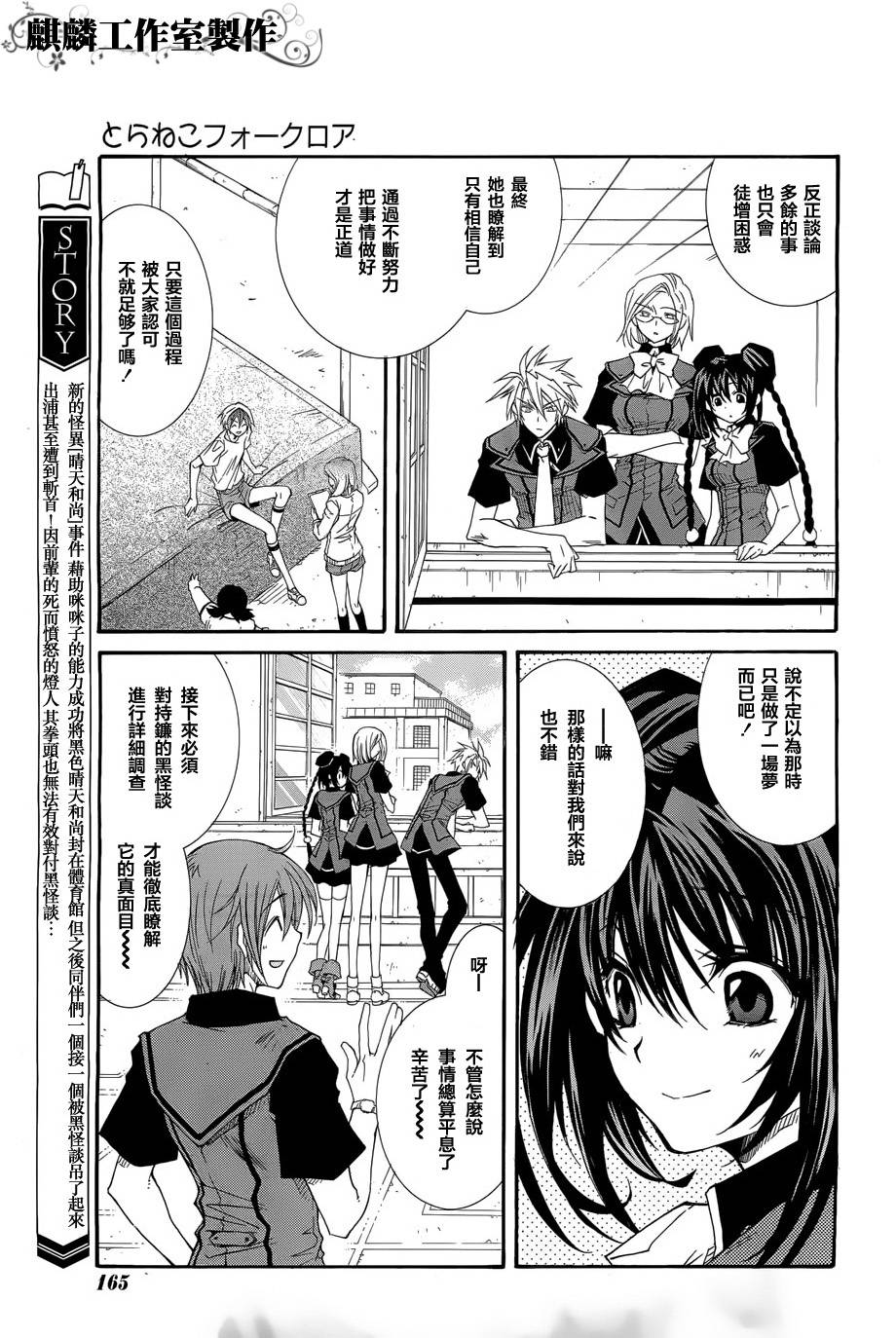 学园虎猫异闻录 第21话 第21页