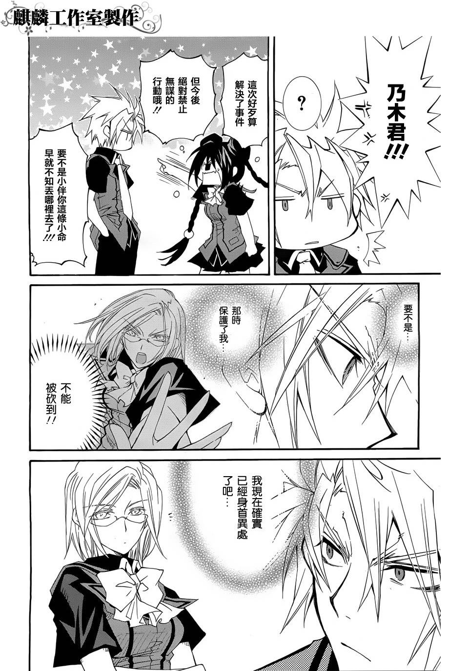 学园虎猫异闻录 第21话 第22页