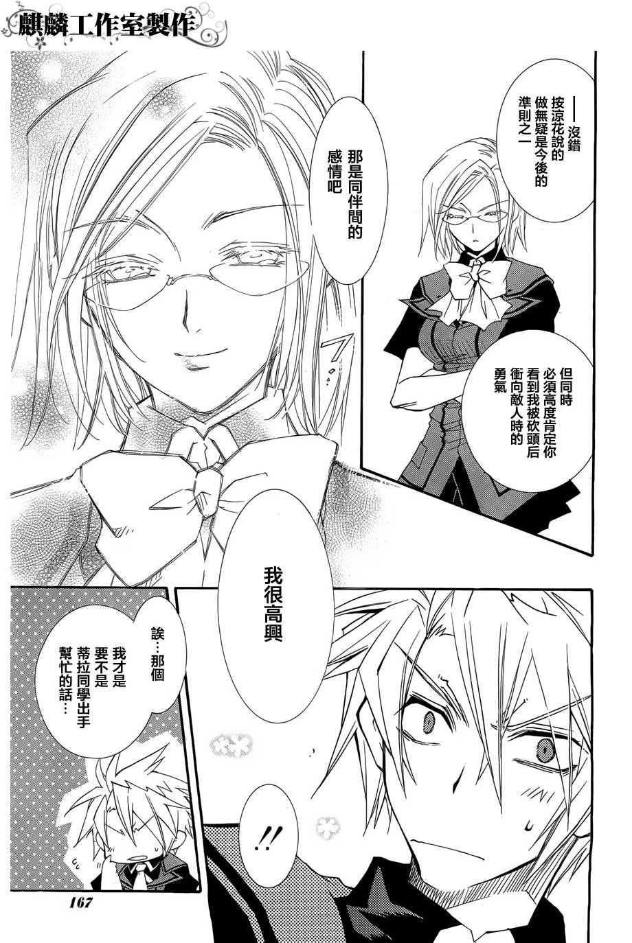 学园虎猫异闻录 第21话 第23页