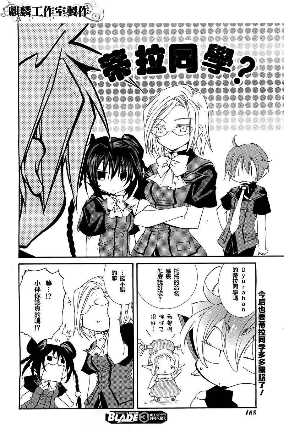 学园虎猫异闻录 第21话 第24页