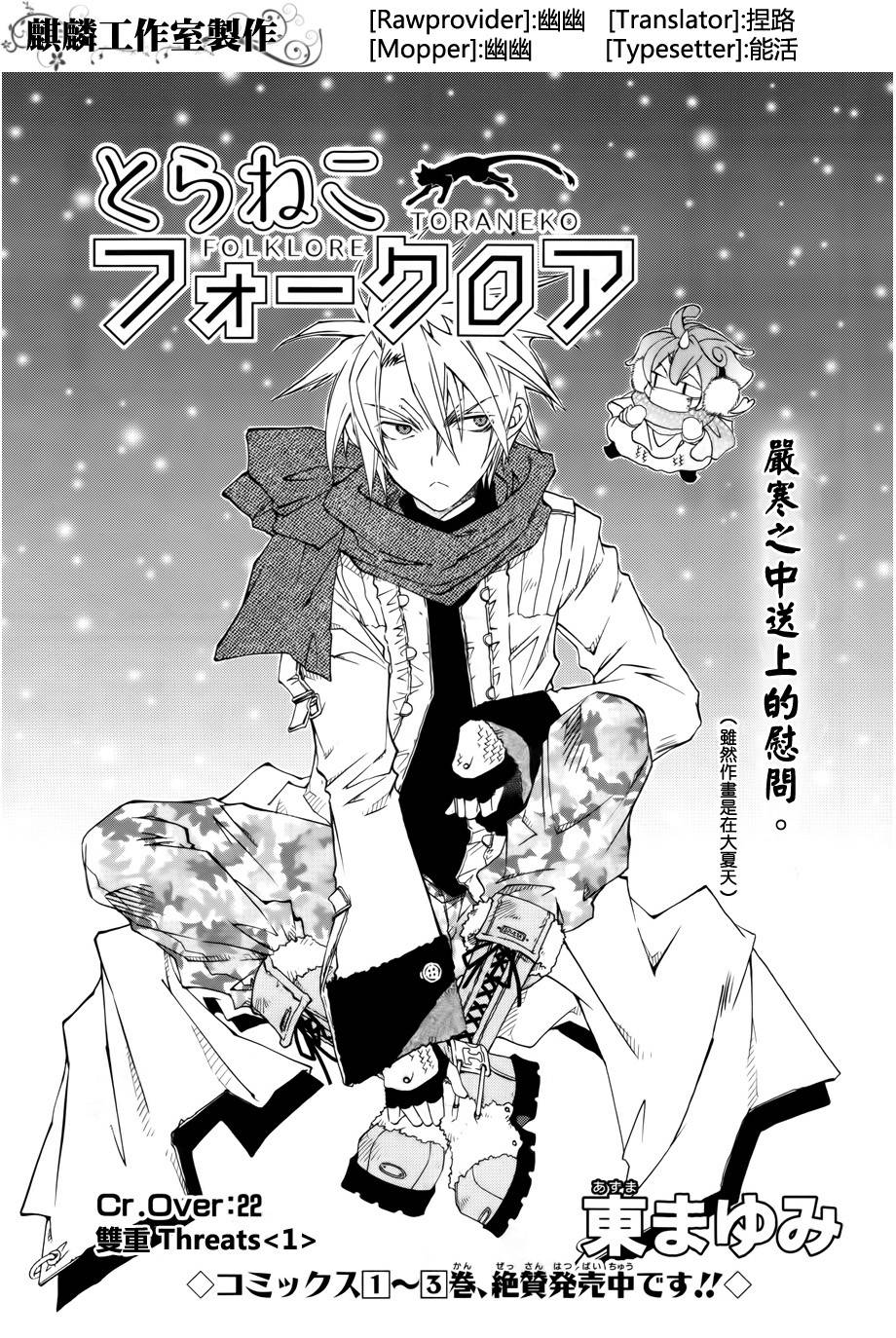 学园虎猫异闻录第22话图