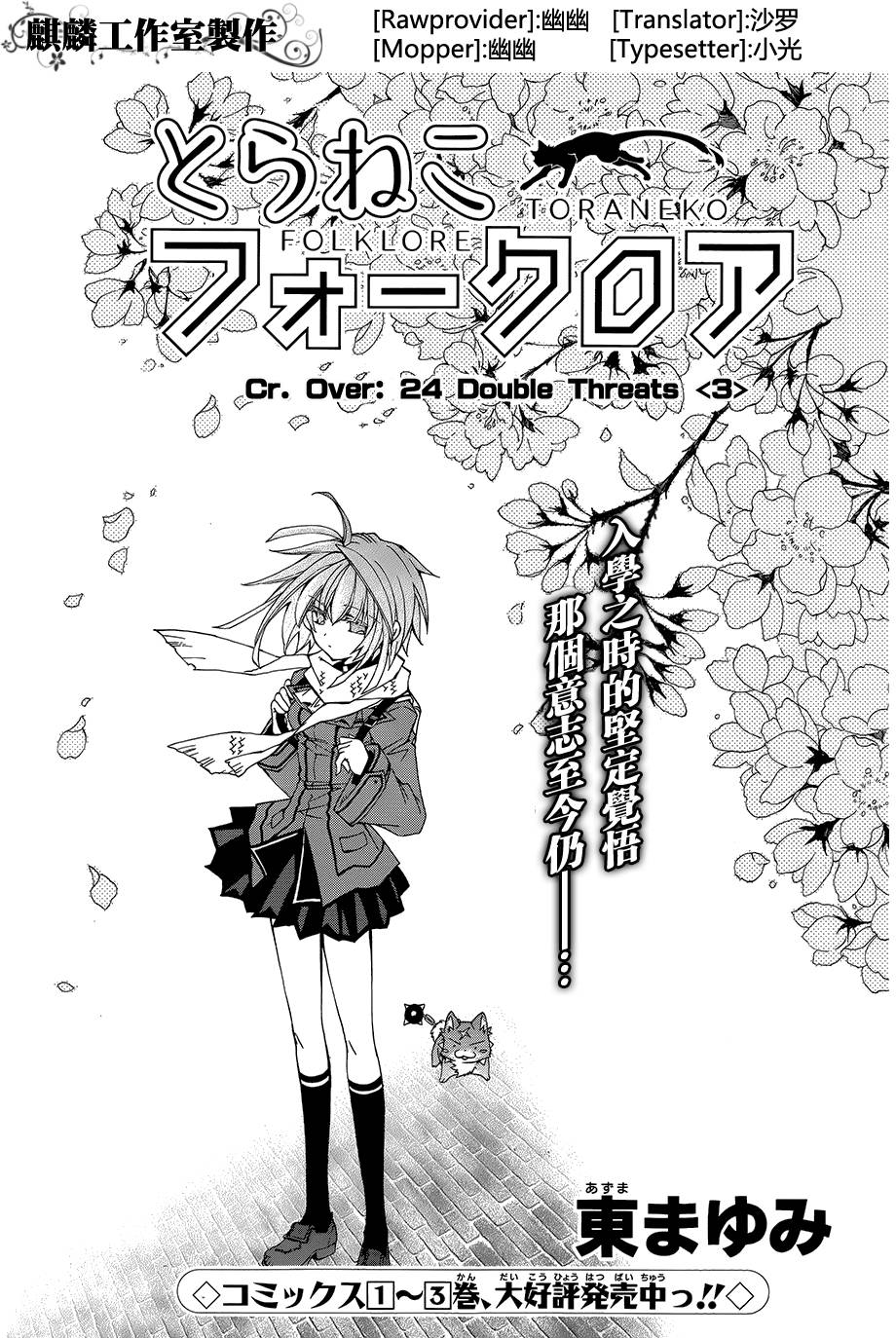 学园虎猫异闻录第24话图