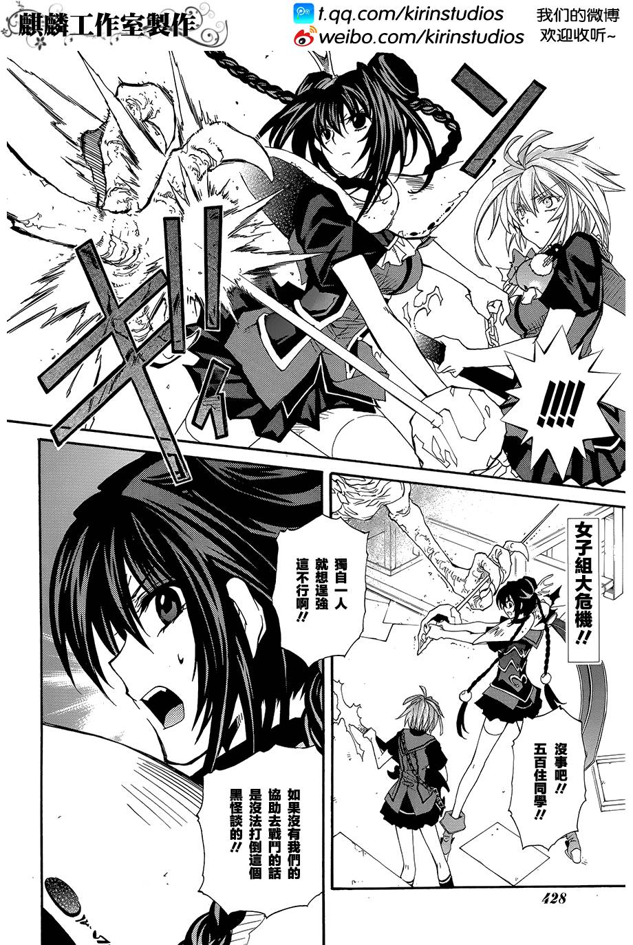 学园虎猫异闻录第24话图