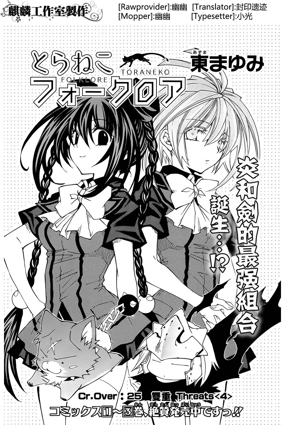 学园虎猫异闻录第25话图