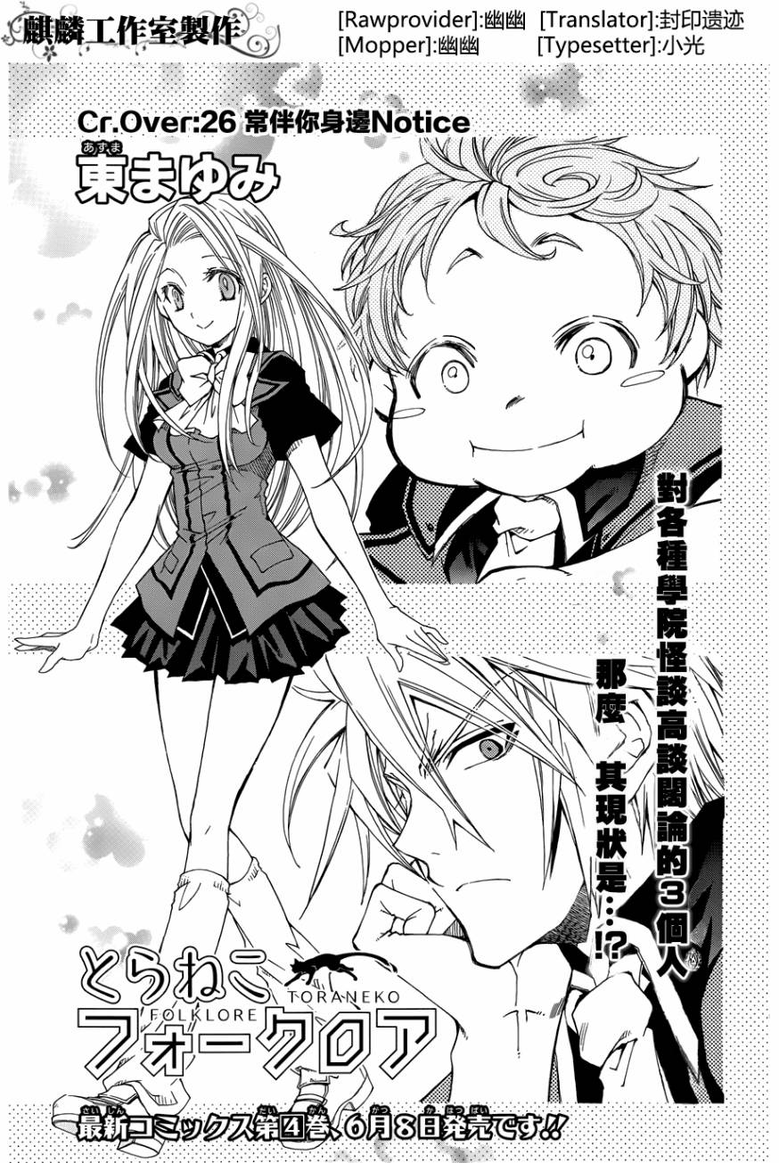 学园虎猫异闻录第26话图