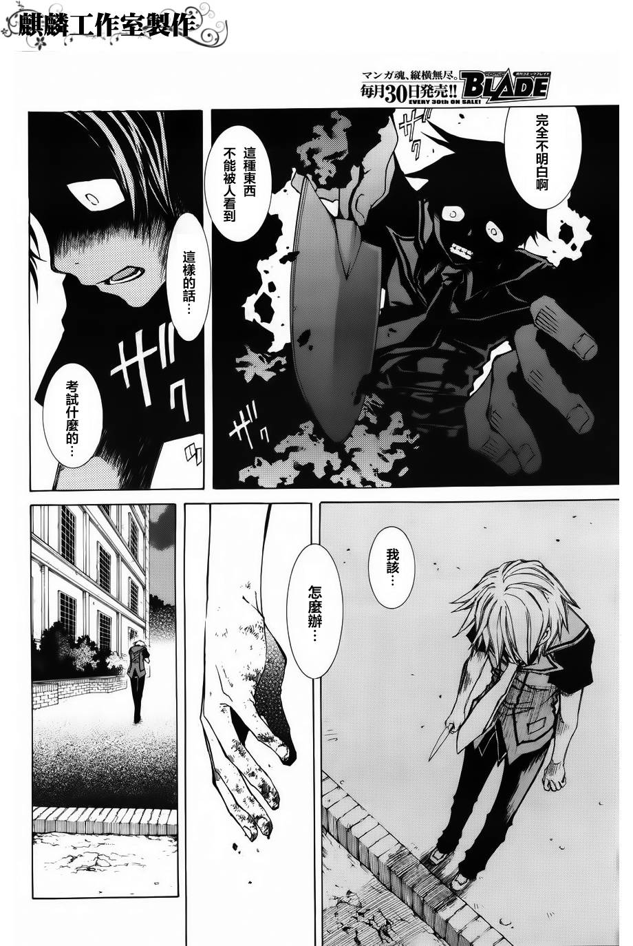 学园虎猫异闻录第27话图