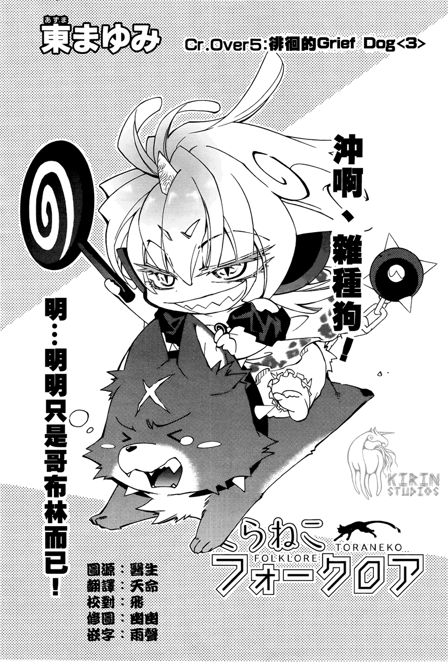 学园虎猫异闻录第5话图