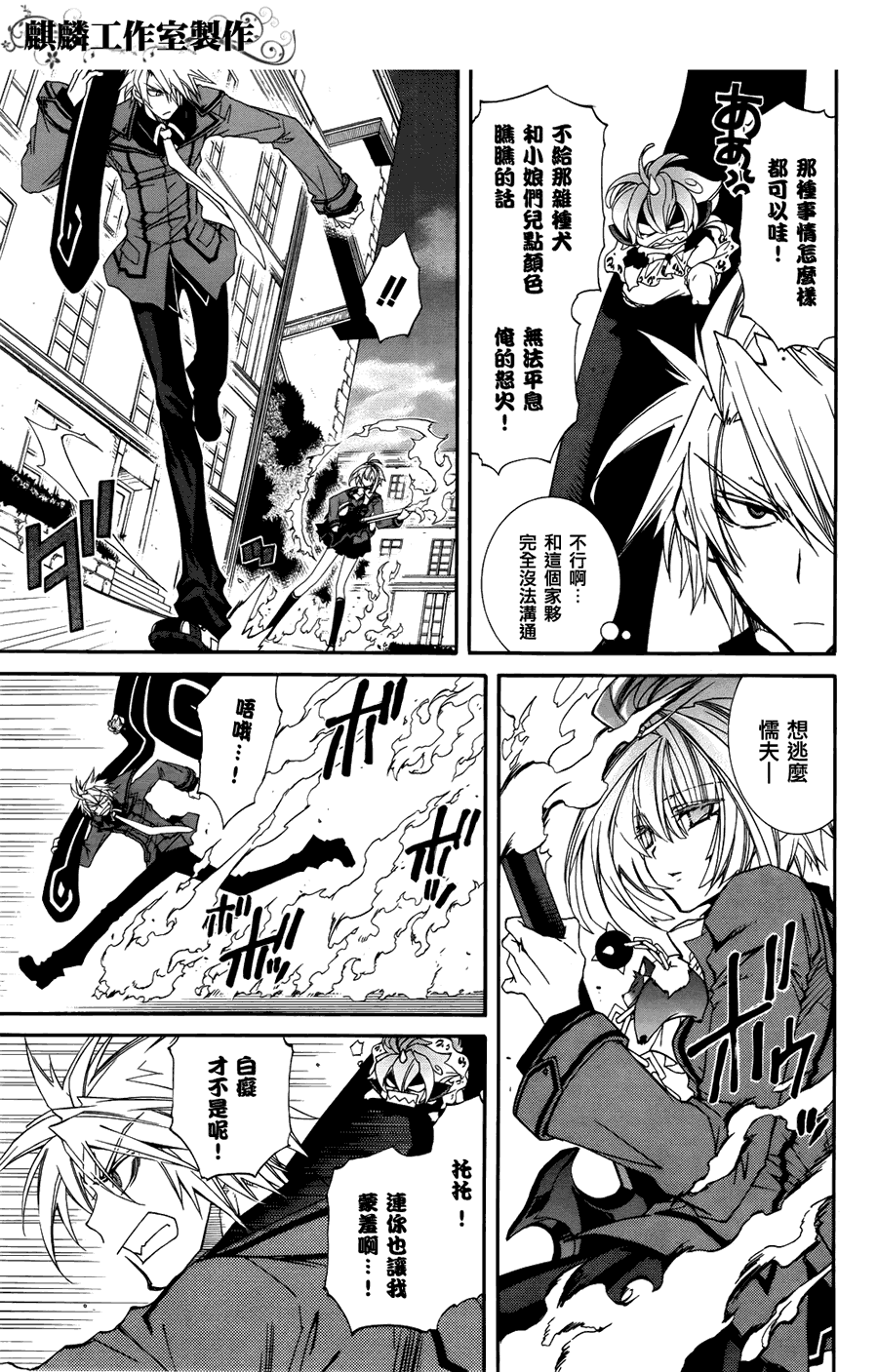 学园虎猫异闻录 第5话 第2页