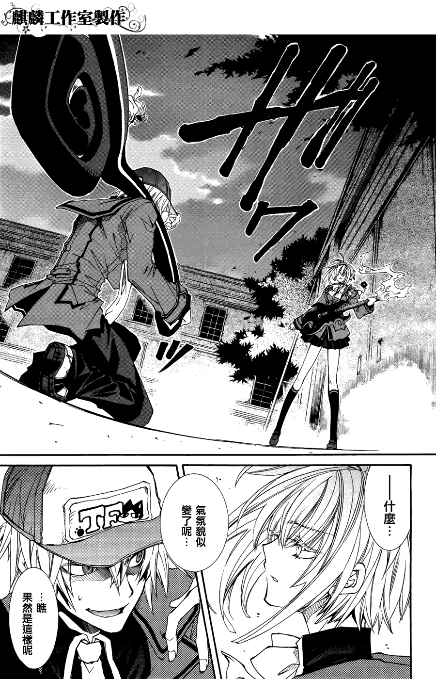 学园虎猫异闻录 第5话 第4页