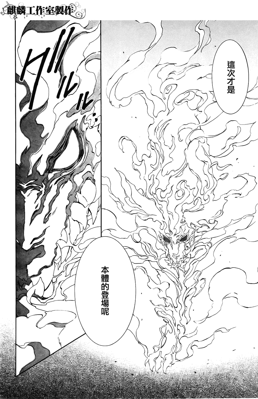 学园虎猫异闻录 第5话 第5页