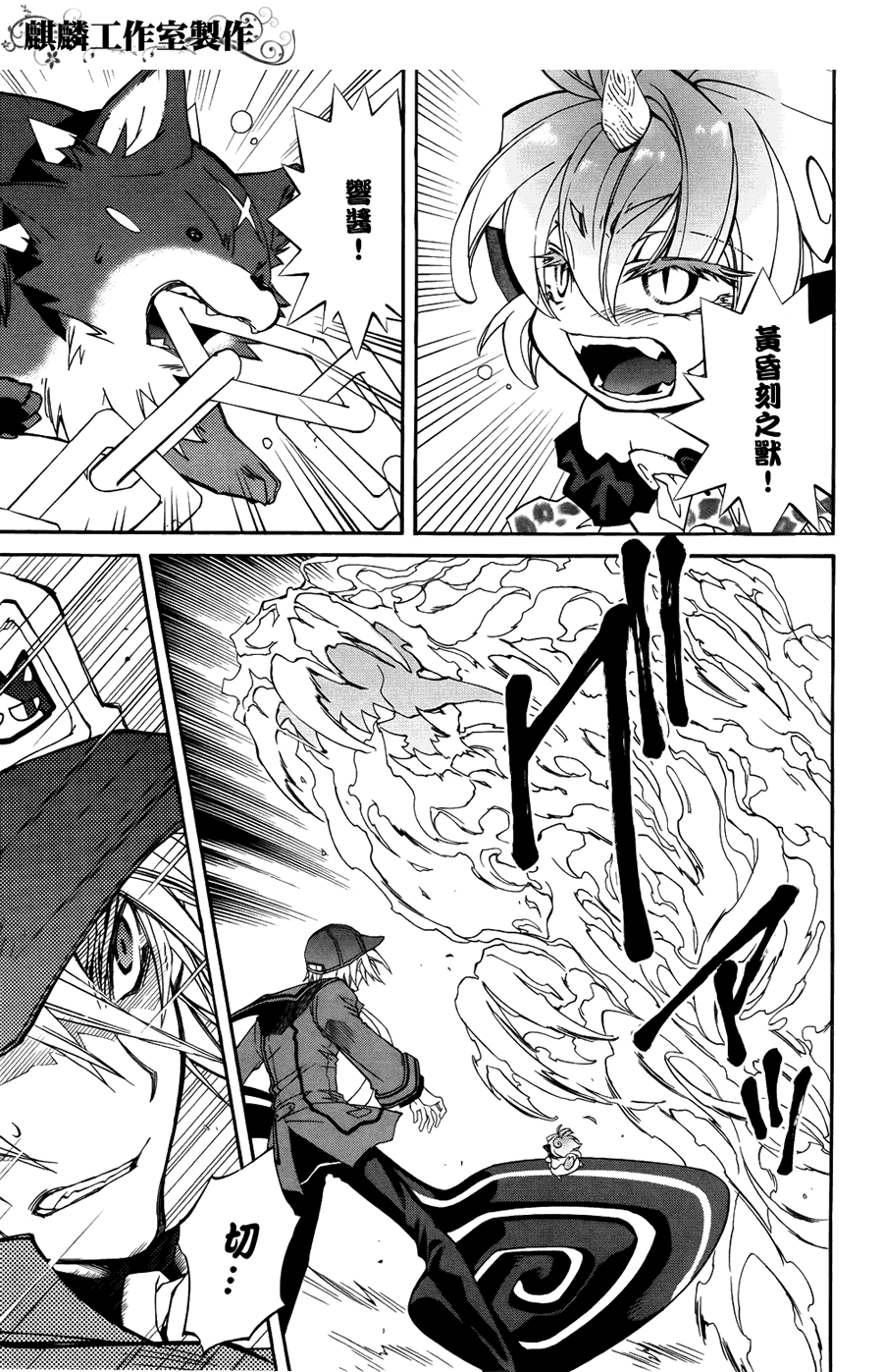 学园虎猫异闻录 第5话 第6页