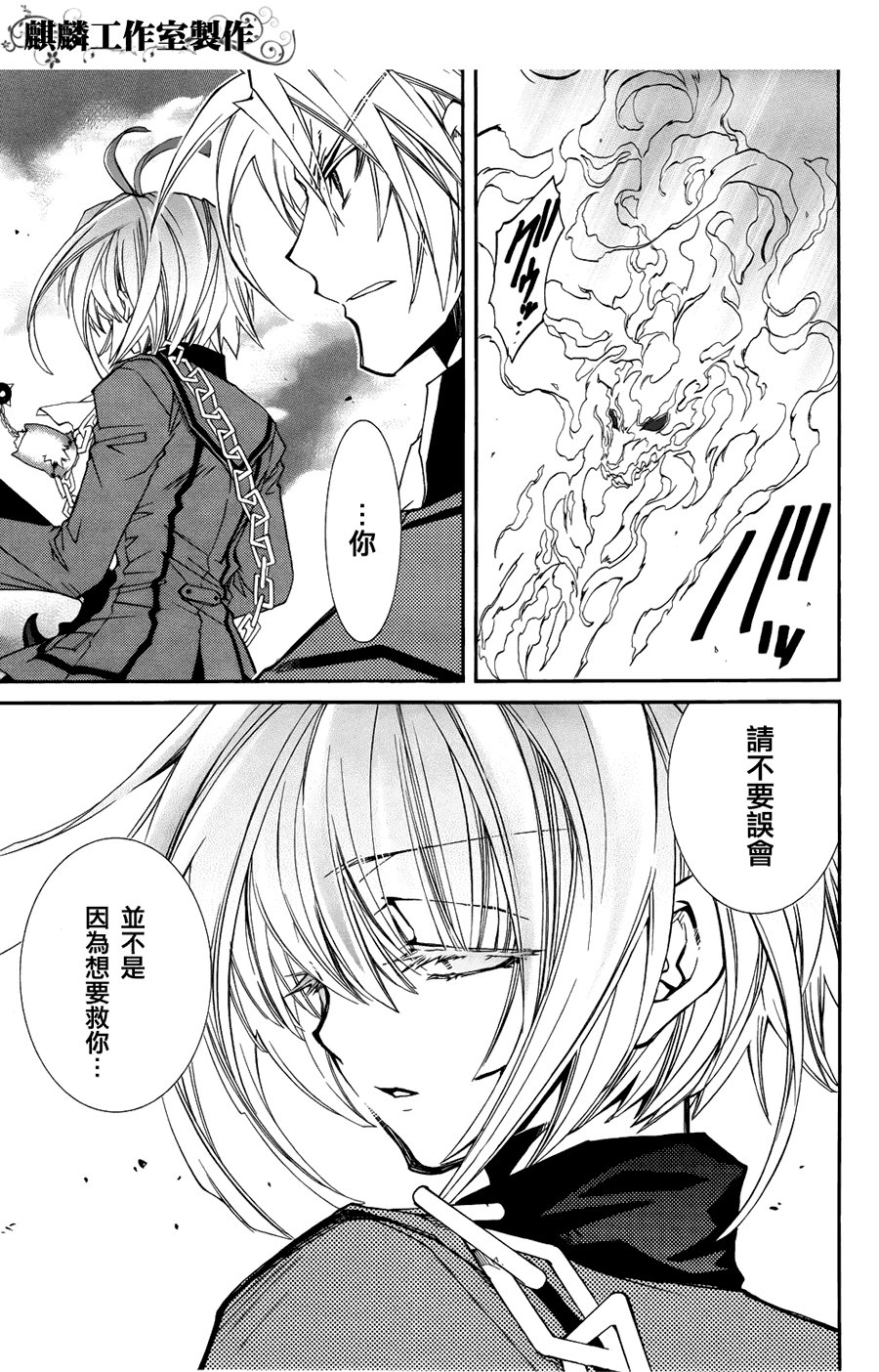 学园虎猫异闻录 第5话 第8页