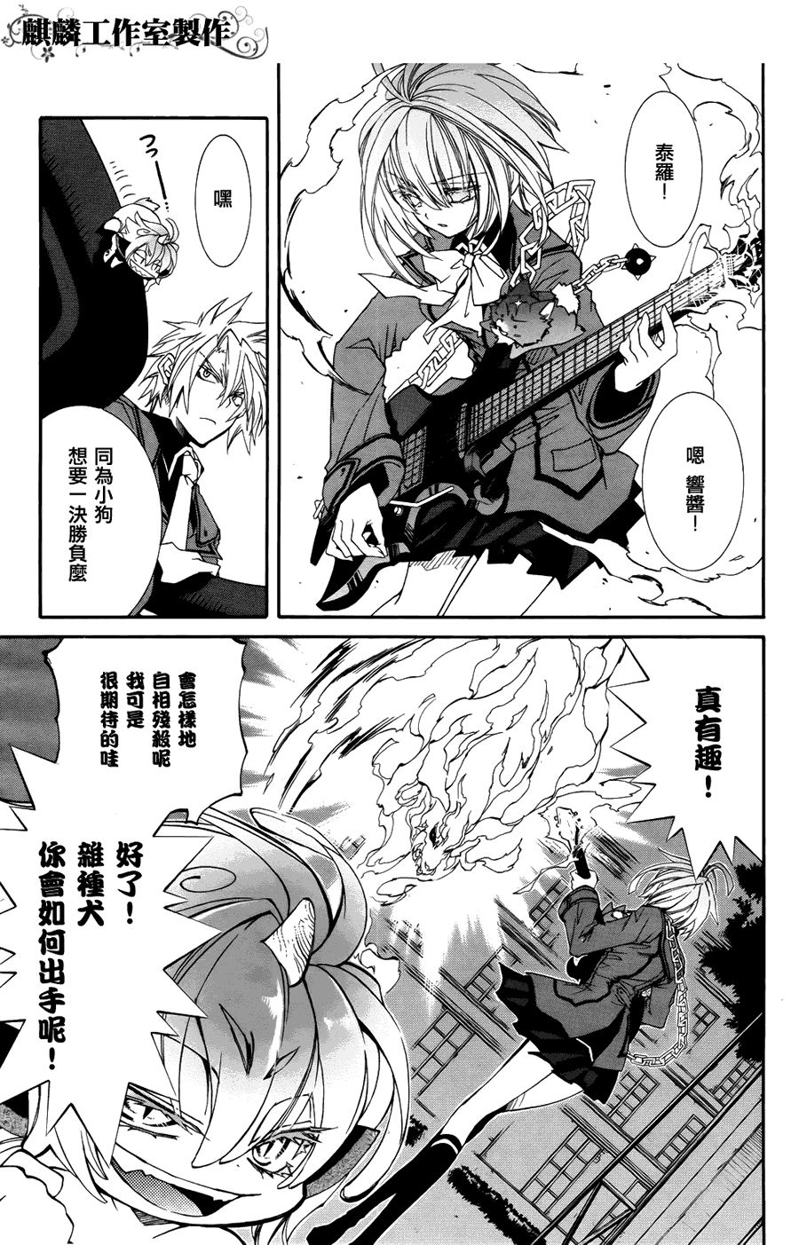 学园虎猫异闻录 第5话 第10页