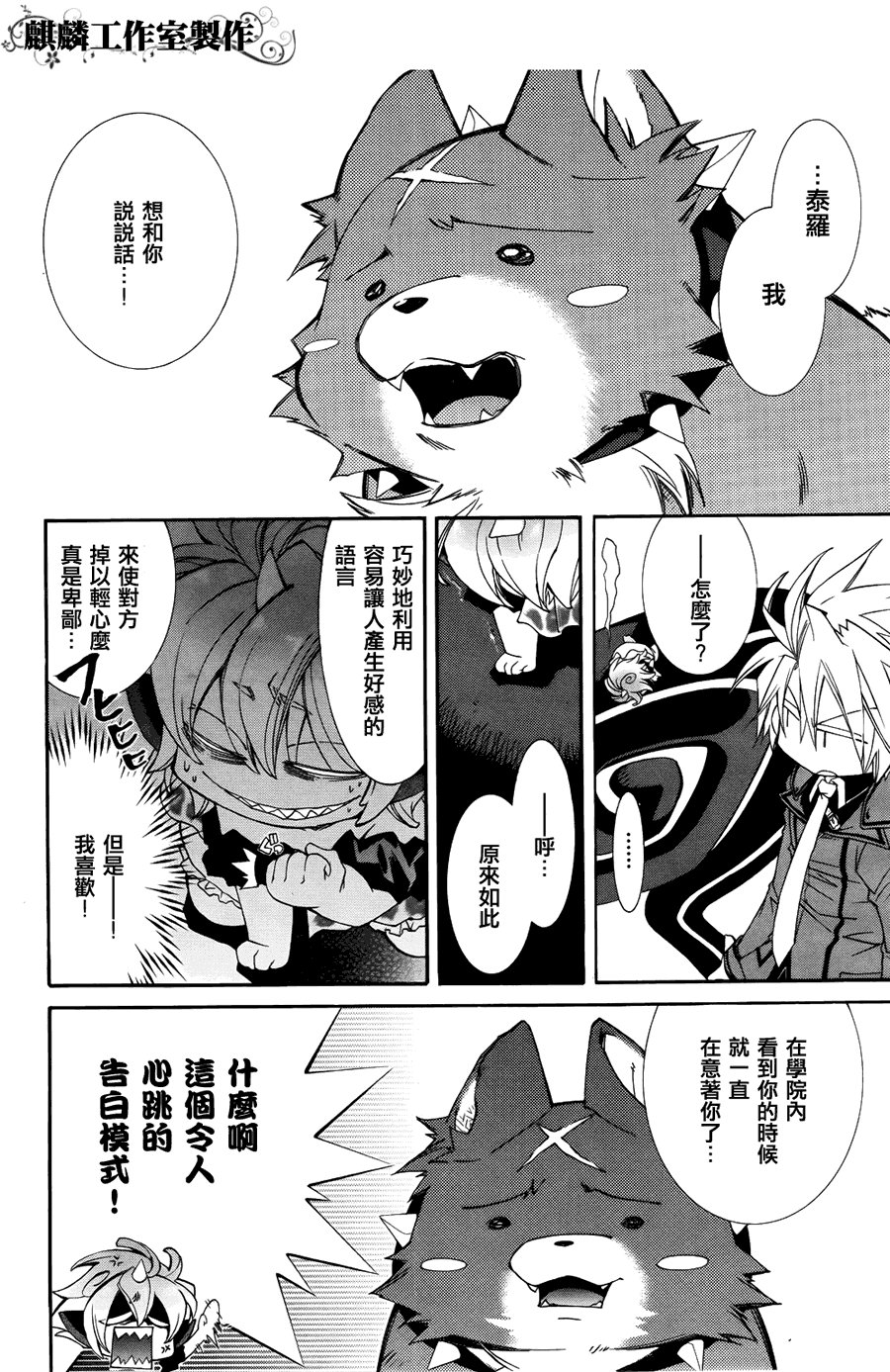 学园虎猫异闻录 第5话 第11页