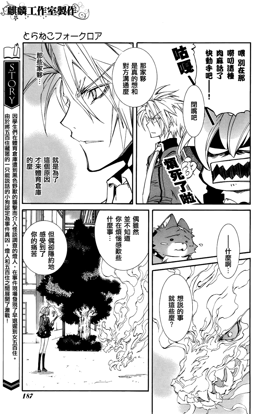 学园虎猫异闻录 第5话 第12页