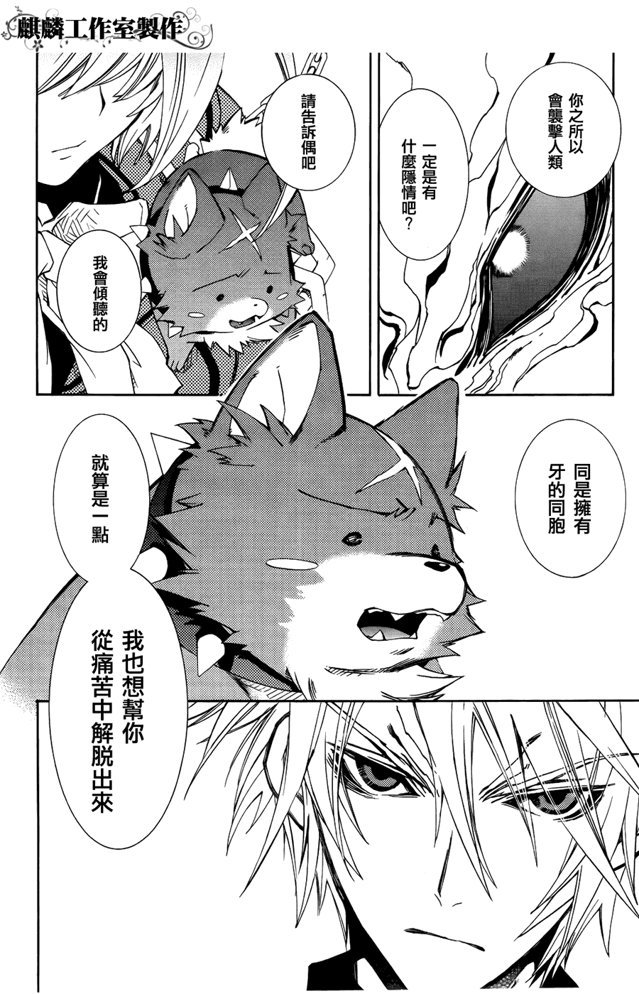 学园虎猫异闻录 第5话 第13页