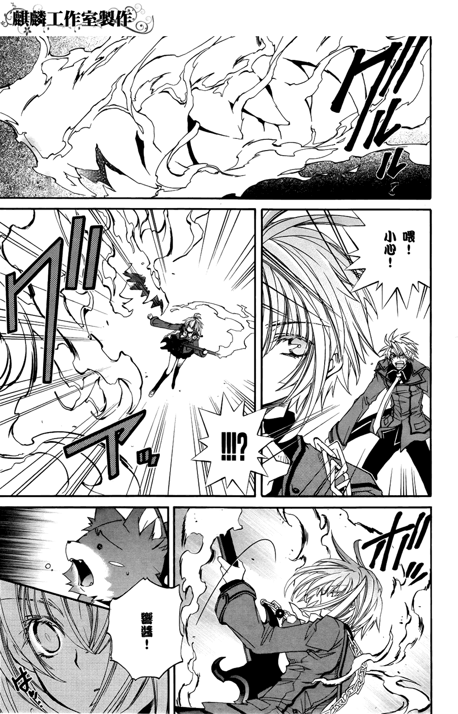 学园虎猫异闻录 第5话 第14页