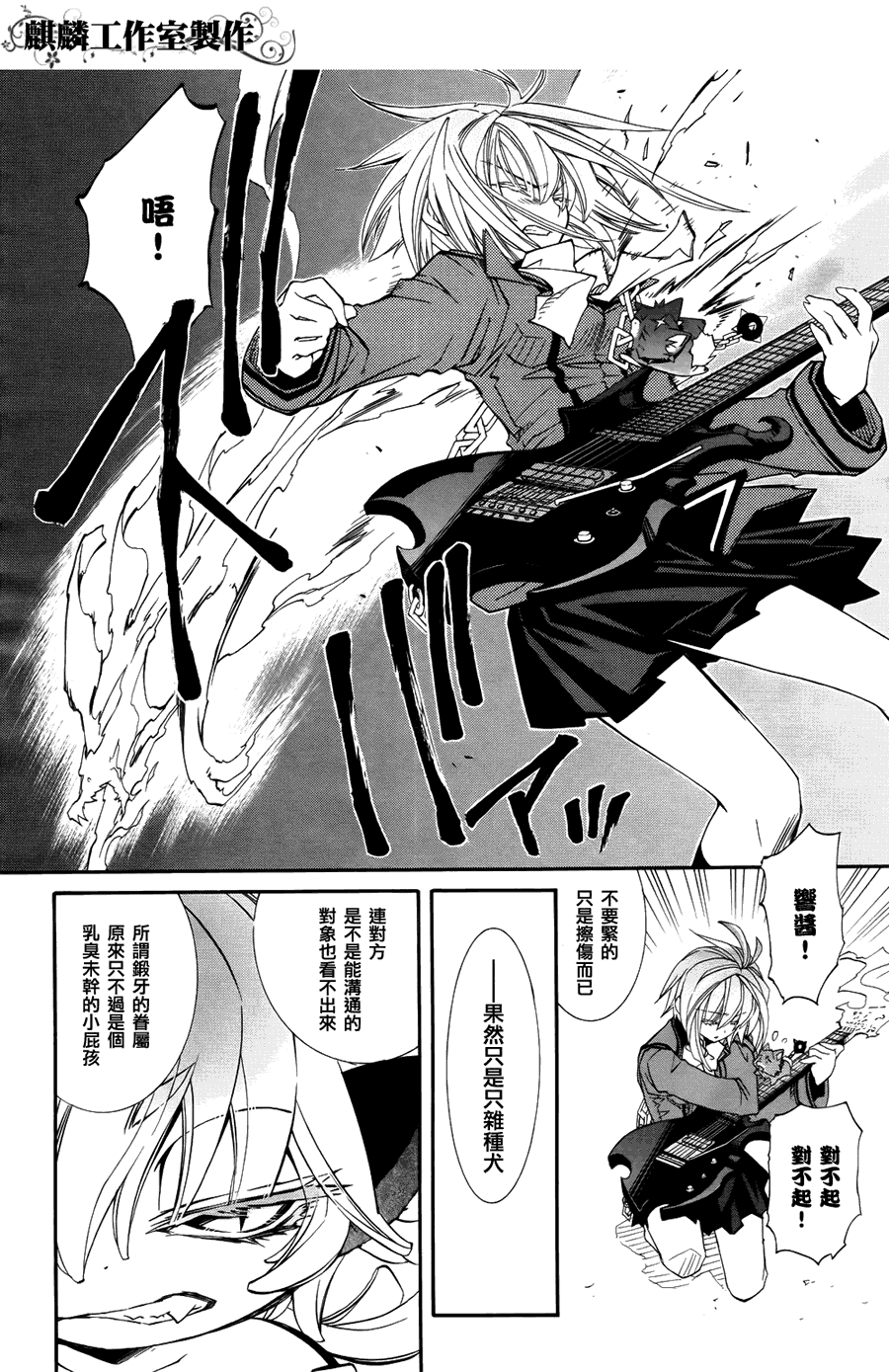 学园虎猫异闻录 第5话 第15页